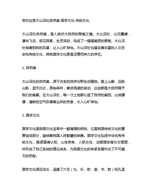 带你欣赏大山深处自然美 国学文化 传统文化