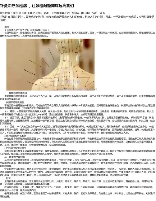 针灸治疗颈椎病，让颈椎问题彻底远离我们