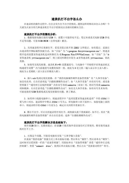 速录机打不出字怎么办