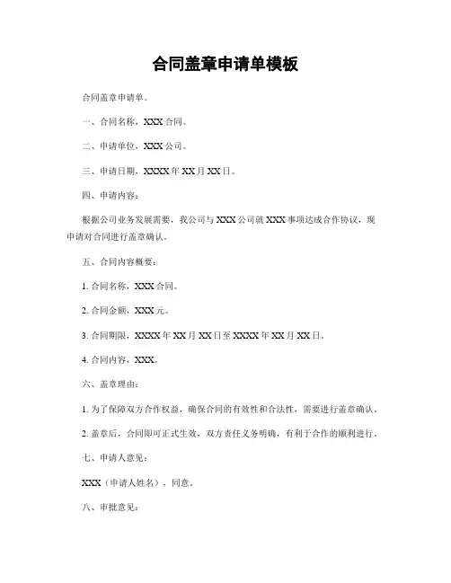 合同盖章申请单模板