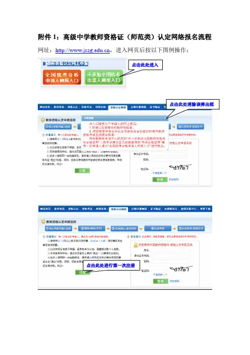 高级中学教师资格证网报流程图(师范)