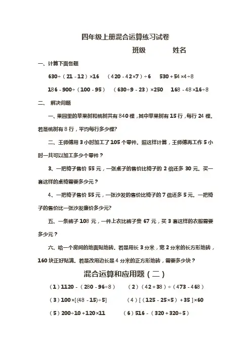 四年级上册数学混合运算练习