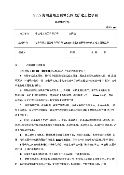 监理指令