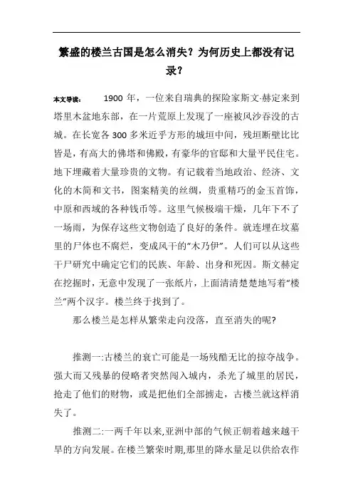 繁盛的楼兰古国是怎么消失？为何历史上都没有记录？