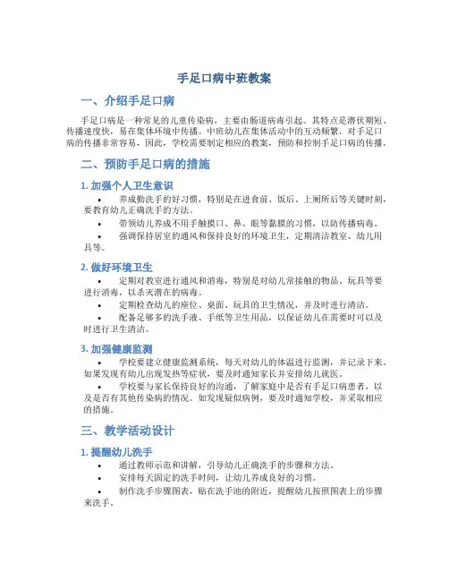手足口病中班教案
