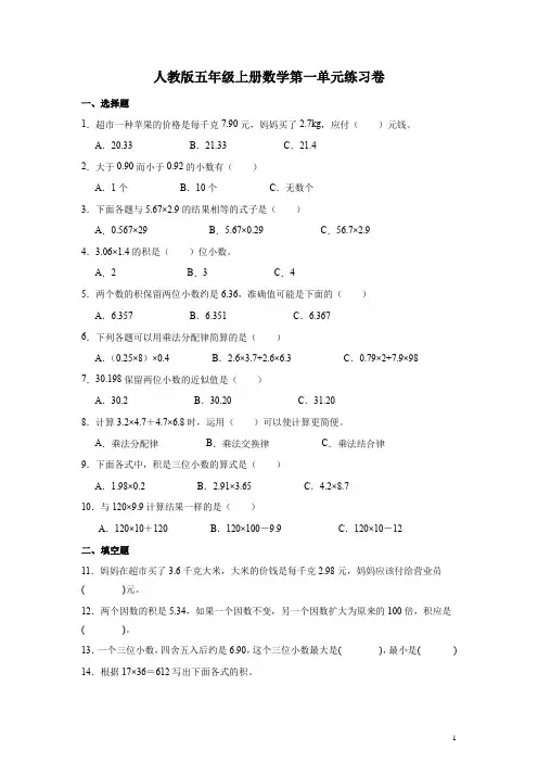 人教版五年级上册数学第一单元练习卷(含答案)