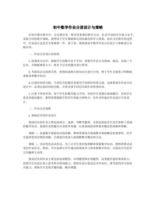 初中数学作业分层设计与策略
