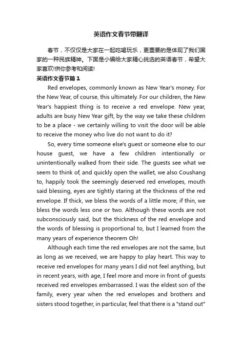 英语作文春节带翻译