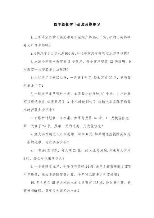 四年级下册数学应用题可打印