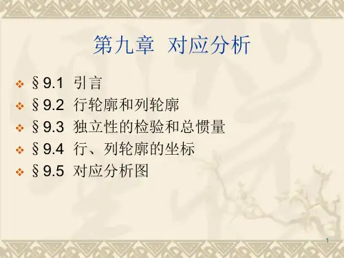 《应用多元统计分析》第五版PPT(第九章)
