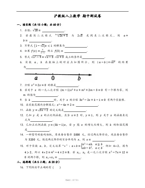 2020-2021学年沪教版八上数学 期中测试卷(word版,含答案解析)