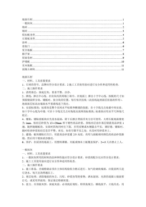 装饰装修工程技术质量交底