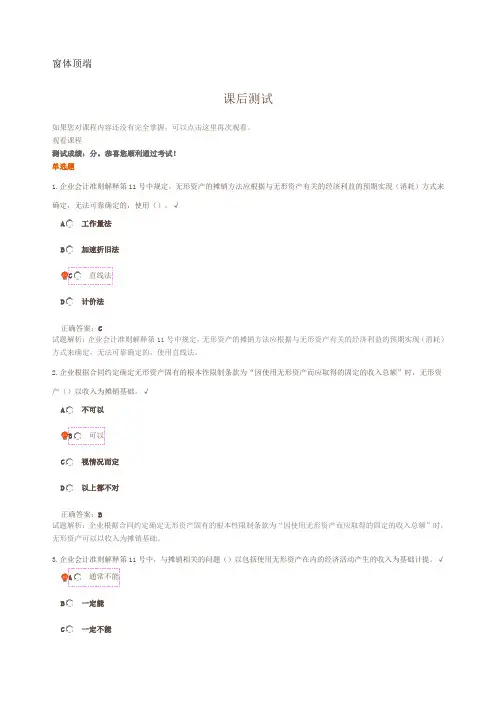 会计准则解释号习题