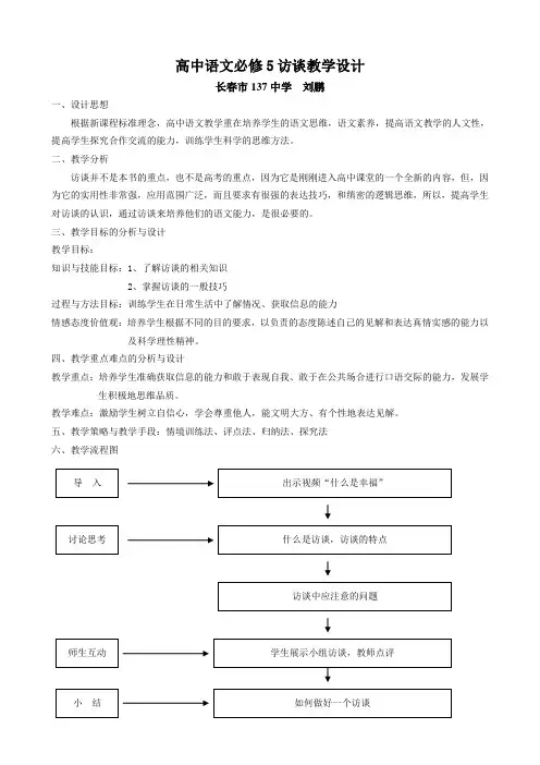 《访谈》教学设计