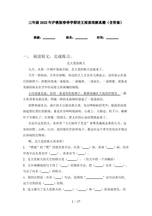 三年级2022年沪教版春季学期语文阅读理解真题(含答案)