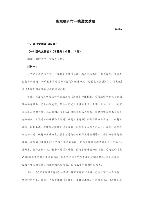 山东临沂市一模语文试题及答案