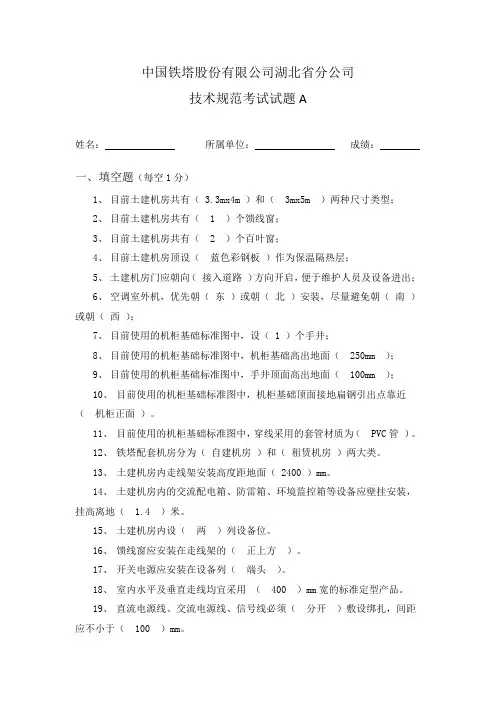 【通信】湖北铁塔技术规范考试试题