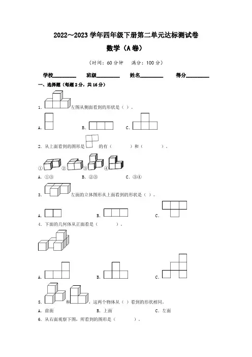 【单元卷】人教版2022-2023学年四年级数学下册第二单元达标测试A卷(含答案)