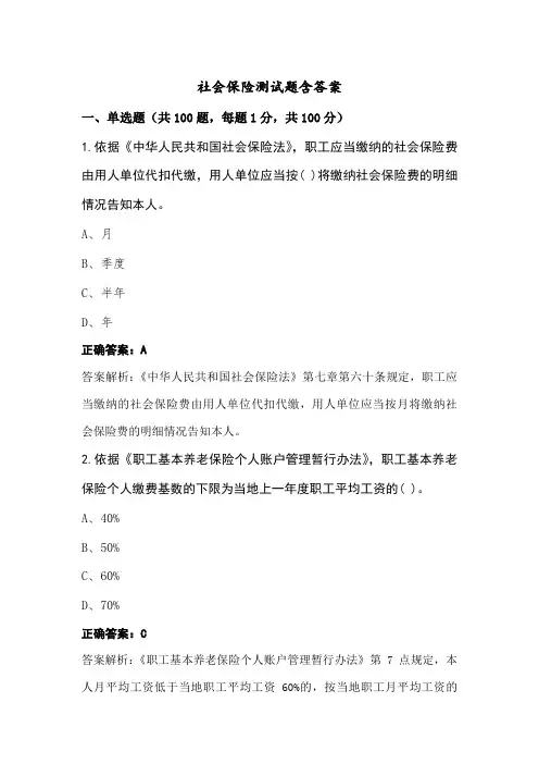 社会保险测试题含答案