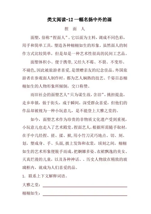 2020年部编本三年级语文下册课时训练-12一幅名扬中外的画(含答案)