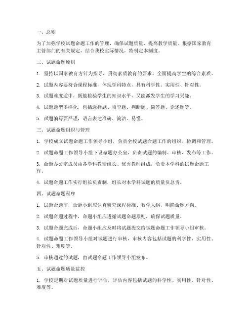 学校试题命题管理制度
