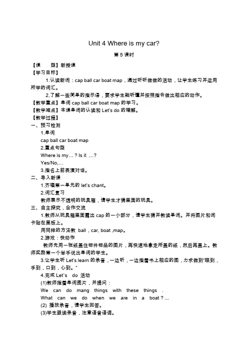 pep新版三年级英语下册Unit4第五课时教案