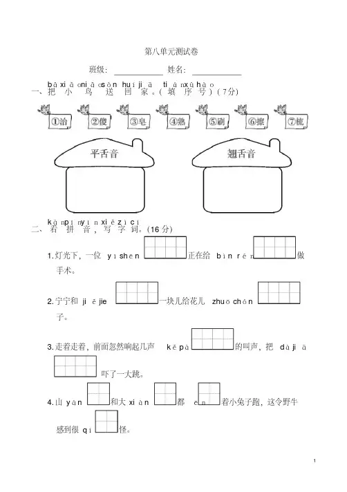 部编版小学一年级语文下册《第八单元测试卷》及答案