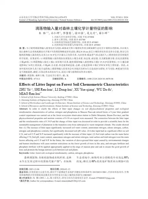 凋落物输入量对森林土壤化学计量特征的影响