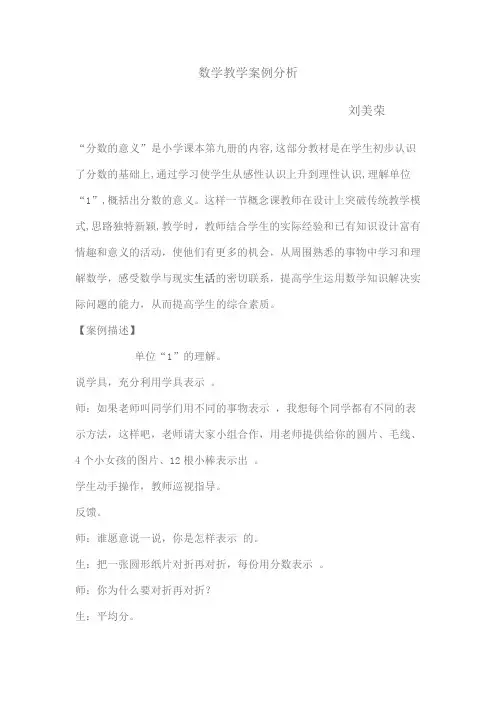 小学数学教学案例分析