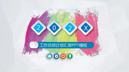 彩色油漆水墨工作汇报计划总结PPT模板