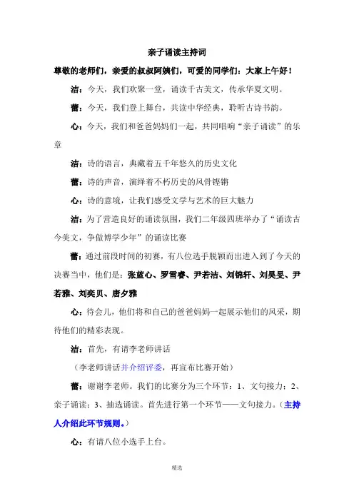 亲子诵读主持词2稿
