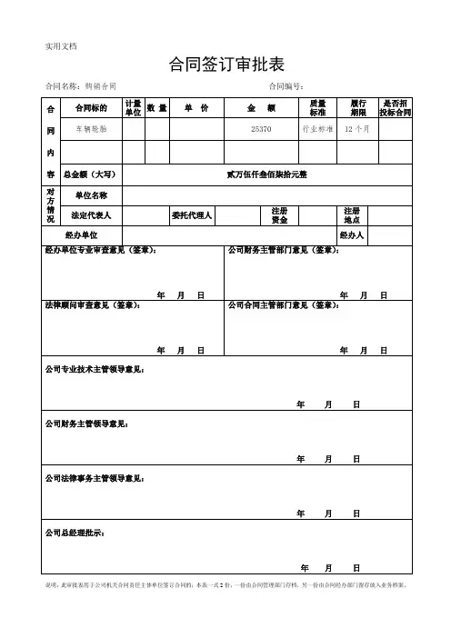 合同签订审批表-样本