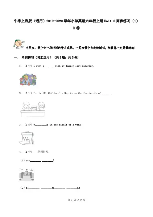 牛津上海版(通用)2019-2020学年小学英语六年级上册Unit 6同步练习(1)D卷