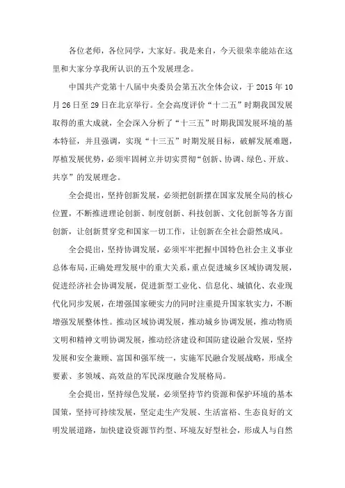 五个发展理念