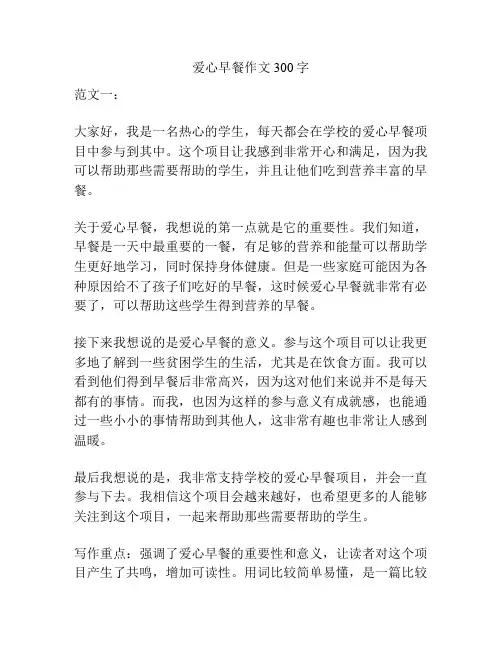爱心早餐作文300字