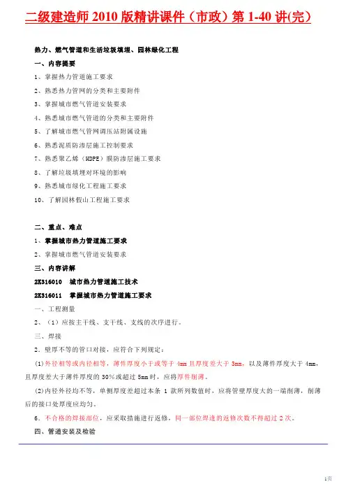 2010精讲班第17讲