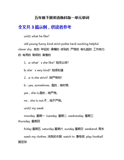 五年级下册英语鲁科版一单元单词