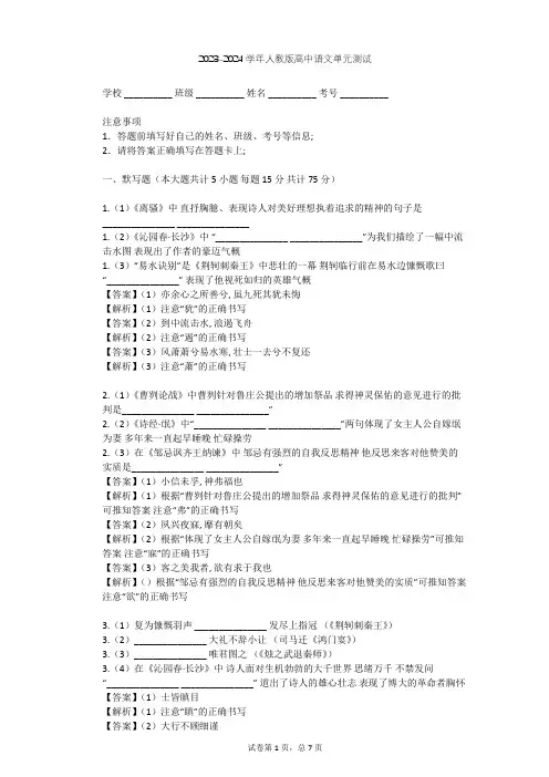 2023-2024学年高中语文人教版必修2第二单元单元测试(含答案解析)