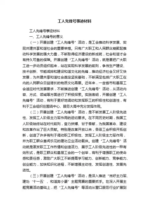 工人先锋号事迹材料（精选5篇）