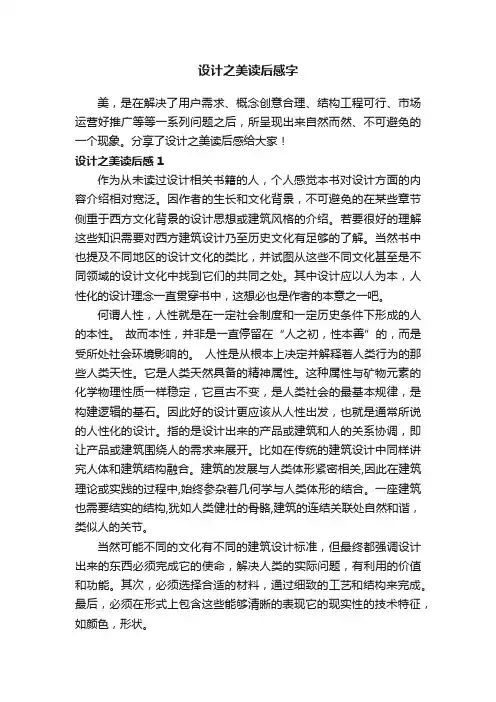 设计之美读后感2000字
