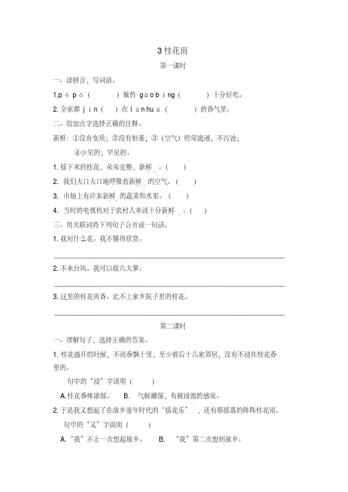 2019最新部编版语文五年级上册03桂花雨一课一练及答案-精选