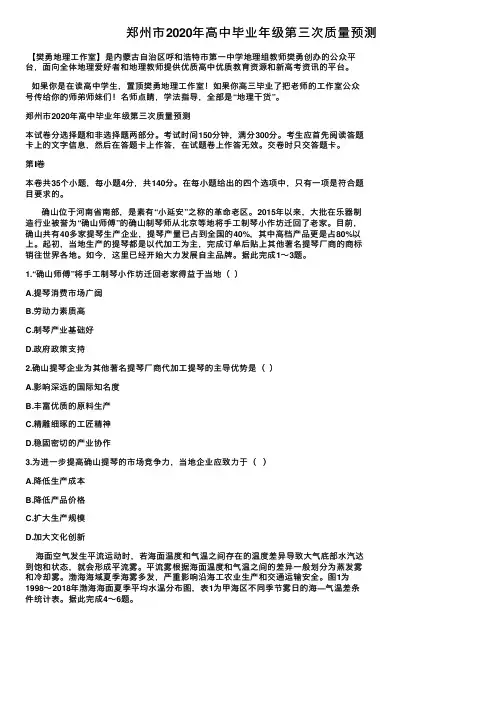 郑州市2020年高中毕业年级第三次质量预测