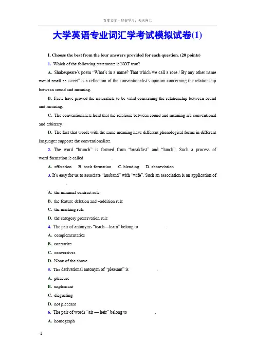大学英语专业词汇学考试模拟试卷