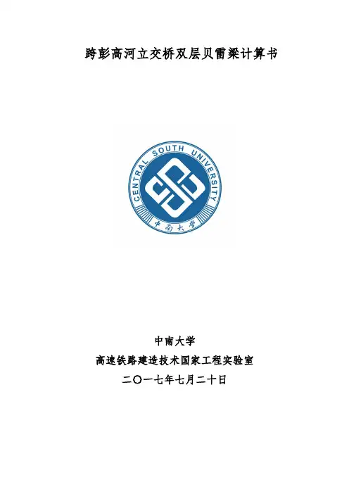 贝雷梁计算书2017.11.2