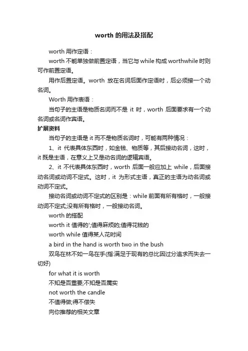 worth的用法及搭配