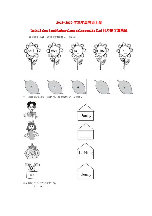 (小学教育)2019-2020年三年级英语上册Unit1SchoolandNumbersLesson