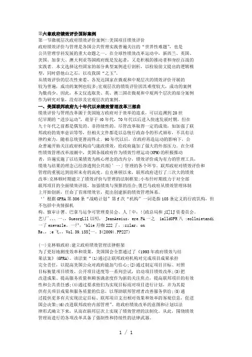 第六章政府绩效评价国际案例