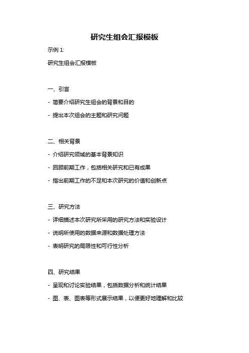 研究生组会汇报模板