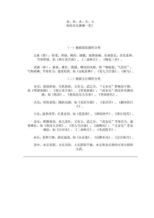 音乐的五行