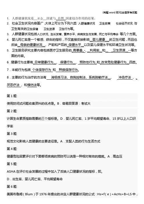 (完整word版)社会医学考试题